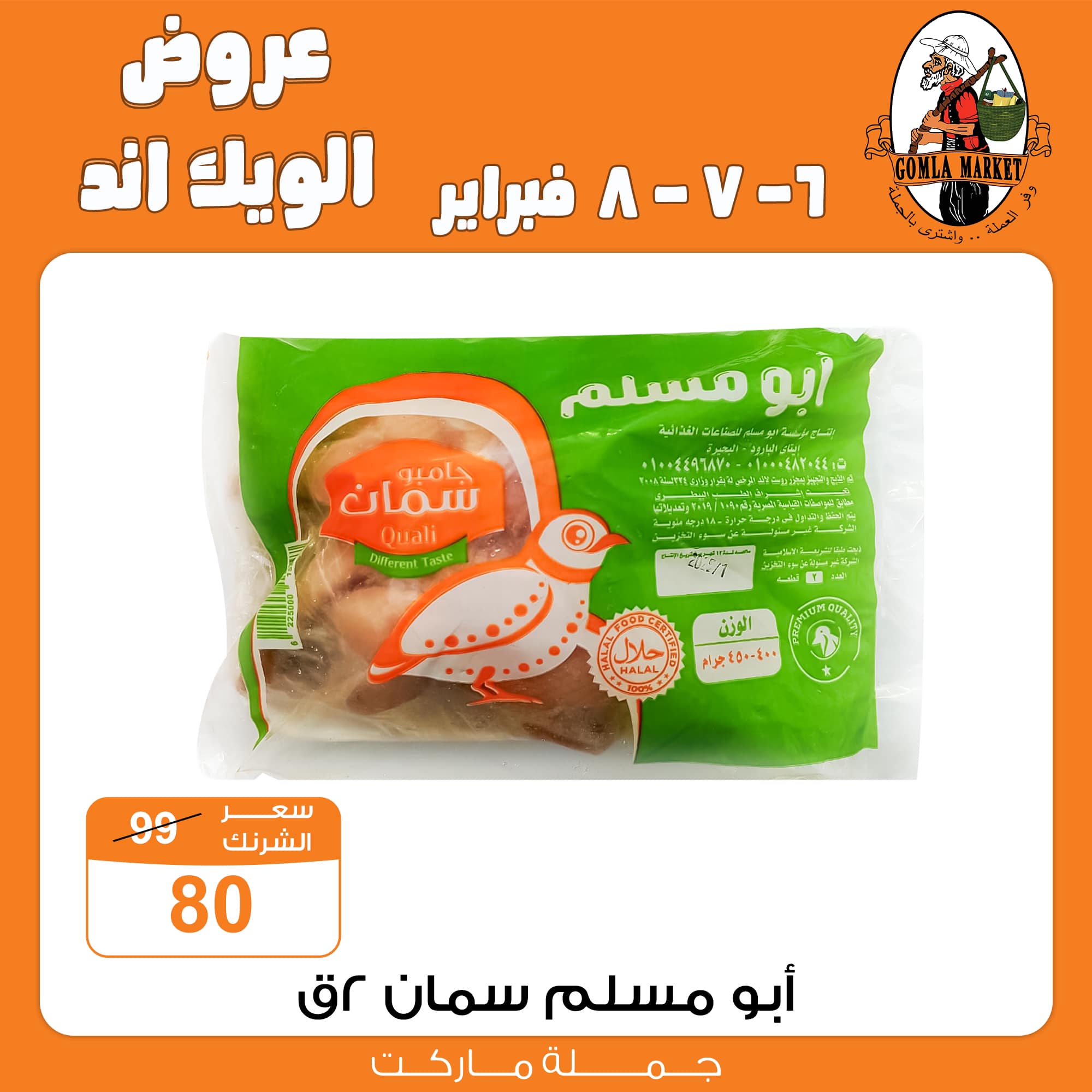 Gomla-market offers from 6feb to 6feb 2025 عروض جملة ماركت من 6 فبراير حتى 6 فبراير 2025 صفحة رقم 20